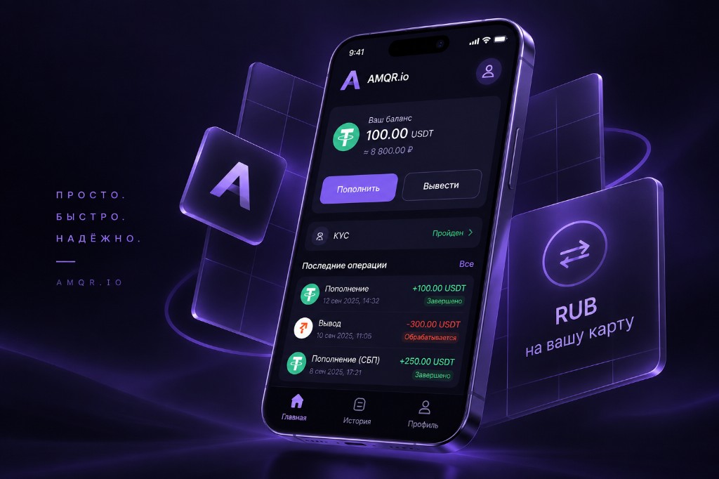 Кабинет AMQR.io: баланс, пополнение и вывод